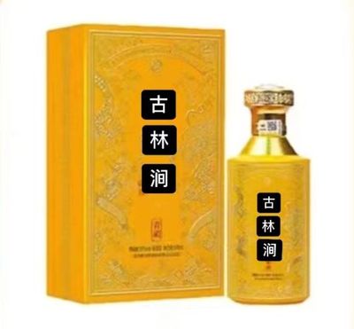 古林涧-酱香-纯粮酒