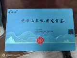 梵净山翠峰茶，团龙高山茶，古林涧茶叶，明前茶。古林涧